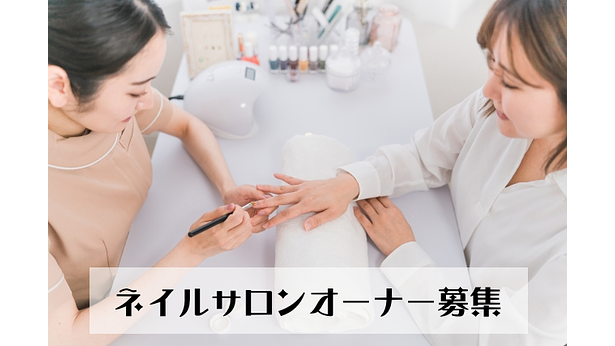 にいやま整体院のネイリスト・施術者の求人 - にいやま整体院｜リジョブ