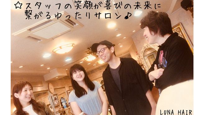 有限会社ルナヘアー Luna Hair の美容師 アシスタントの求人 リジョブ