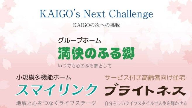 スマイリンク 株式会社悠ライフ の求人 転職情報一覧 リジョブ