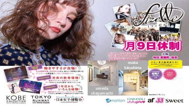 フィゼル 梅田茶屋町店の美容師 アシスタントの求人 大阪府大阪市 リジョブ フィゼル 梅田茶屋町店の美容師 アシスタントの求人 大阪府大阪市 リジョブ