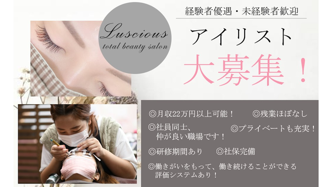 北本市 埼玉県 アイリストの求人 転職 リジョブ 北本市 埼玉県 アイリストの求人 転職 リジョブ