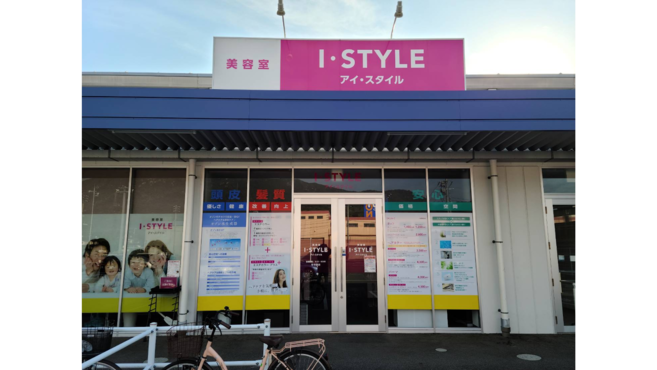 ｉ ｓｔｙｌｅ トライアル大竹店の美容師 スタッフの求人 広島県大竹市 リジョブ