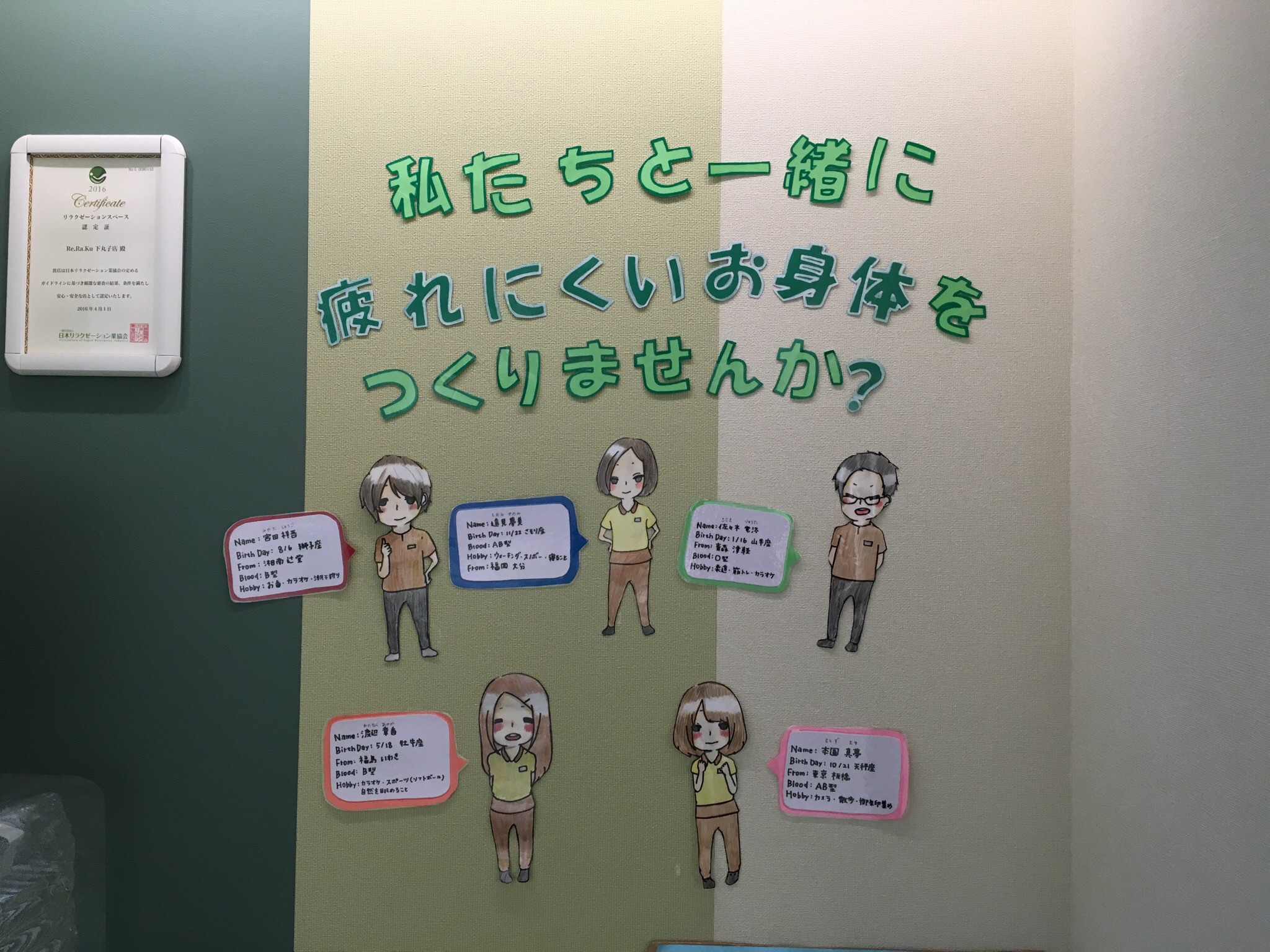 Re Ra Ku 下丸子店のセラピスト スタッフの求人 東京都大田区 リジョブ