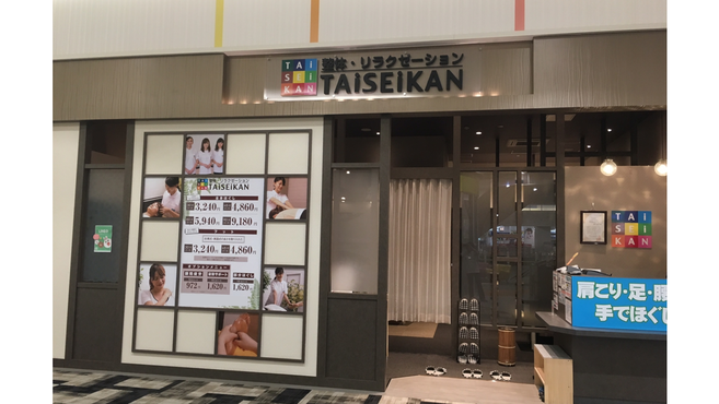 整体 リラクゼーション Taiseikan イオンモール各務原店のマッサージ スタッフの求人 岐阜県各務原市 リジョブ