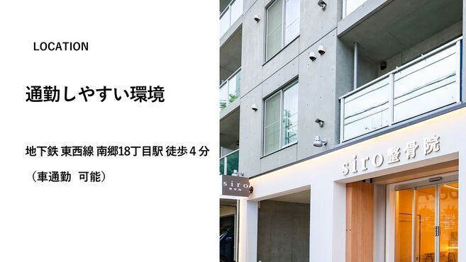 siro整骨院　南郷18丁目院