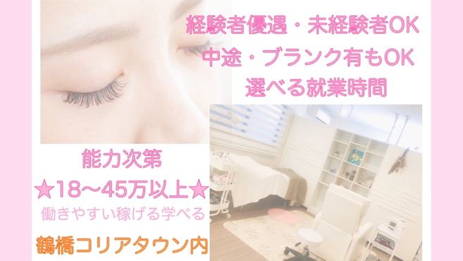 Pom Hyanggiのアイリスト スタッフの求人 大阪府大阪市 リジョブ