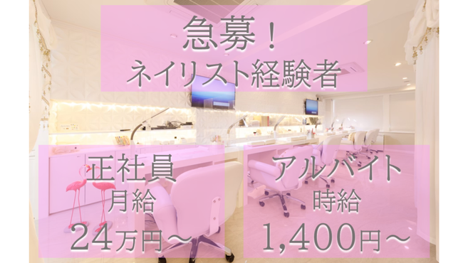 パラジェル登録店 ネイルサロン For U フォーユー 御徒町駅徒歩 2分 の求人 転職情報一覧 リジョブ