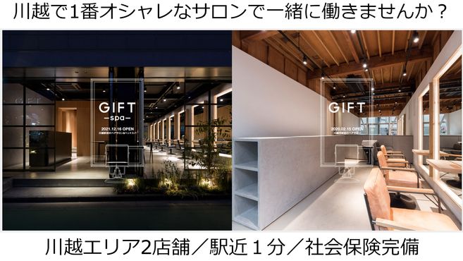 川越市 埼玉県 美容師 美容室の求人 転職 リジョブ