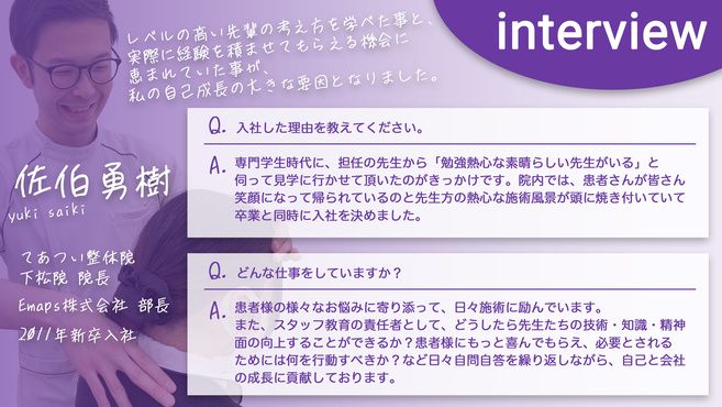 てあつい整体院　舟入院
