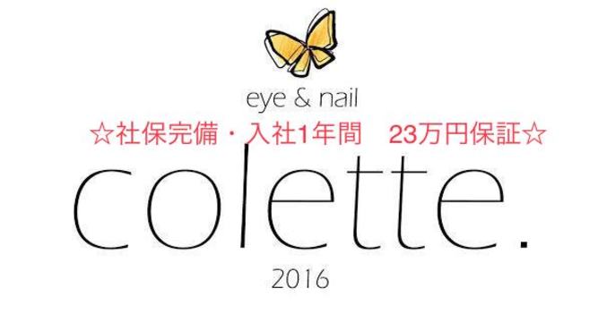 Eyelash Salon Colette コレット 関目店のアイリスト 店長の求人 大阪府大阪市 リジョブ