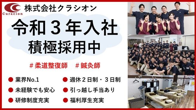 株式会社クラシオン の求人 転職情報一覧 リジョブ