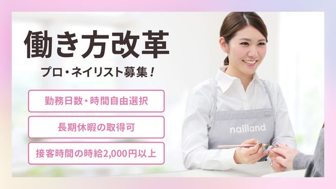 西新井駅 東京都 ネイリスト ネイルサロンの求人 転職 募集 リジョブ