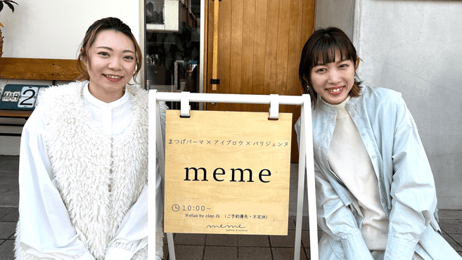 meme 武庫之荘店