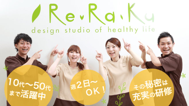 Re Ra Ku 西新井トスカ店のセラピスト 店長の求人 東京都足立区 リジョブ