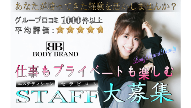 Body Brandのセラピスト 施術者の求人 福岡県久留米市 リジョブ