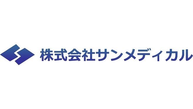 株式会社サンメディカル の求人・転職情報一覧｜リジョブ