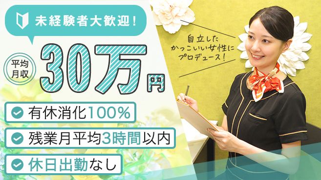 旭川市 北海道 エステの求人 転職 リジョブ