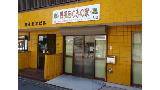 墨田あゆみの家の作業療法士 スタッフの求人 東京都墨田区 リジョブ