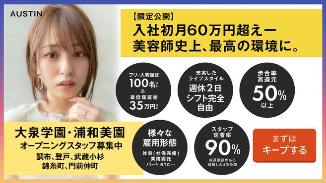 ヘアカット専門店 美容師 美容室の求人 転職 募集 リジョブ