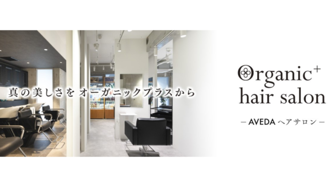 Organic Hair Salon 祖師谷大蔵店の美容師 スタイリストの求人 東京都世田谷区 リジョブ