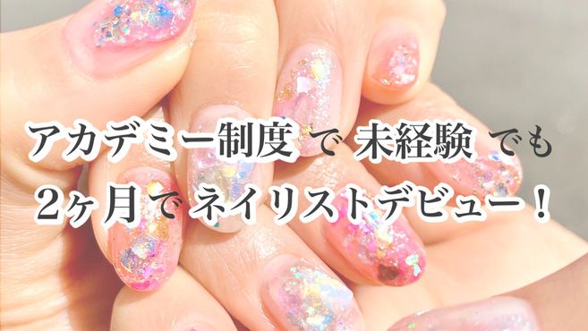 経堂駅 東京都 ネイリスト ネイルサロンの求人 転職 募集 リジョブ