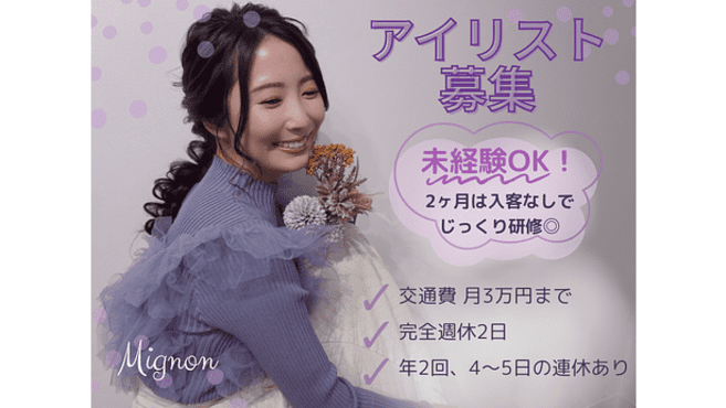 ミニョン　アイラッシュデザインサロン　くずは店