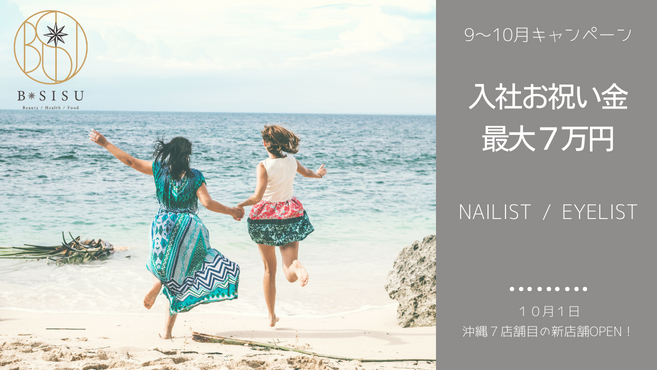 那覇市 沖縄県 ネイリスト ネイルサロンの求人 転職 リジョブ
