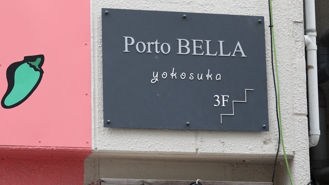 Porto BELLA yokosukaの画像4枚目