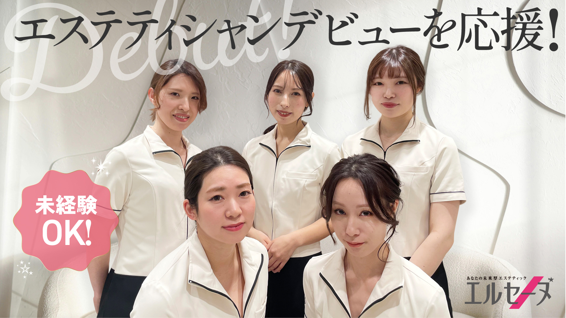 新宿 メンズ エステ