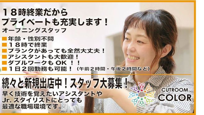 カットルームカラー古淵店の美容師 スタイリストの求人 神奈川県相模原市 リジョブ