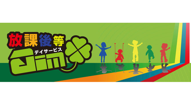 放課後等デイサービス アイム春日 桜橋駅徒歩 6分 の求人 転職情報一覧 リジョブ