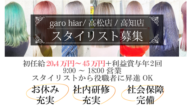 Garbo Hair 株式会社glc Global Japan の美容師 スタイリストの求人 リジョブ