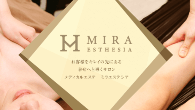 Mira Estheshia ミラエステシア 横浜店 のエステ スタッフの求人 神奈川県横浜市 リジョブ