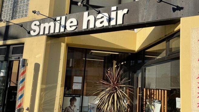 Smile Hair 武蔵浦和店 武蔵浦和駅徒歩 6分 の求人 転職情報一覧 リジョブ