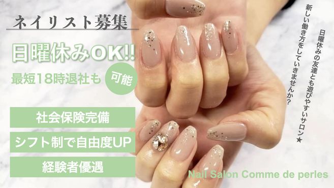 Comme De Perles コム デ ペルル のネイリスト 施術者の求人 群馬県前橋市 リジョブ
