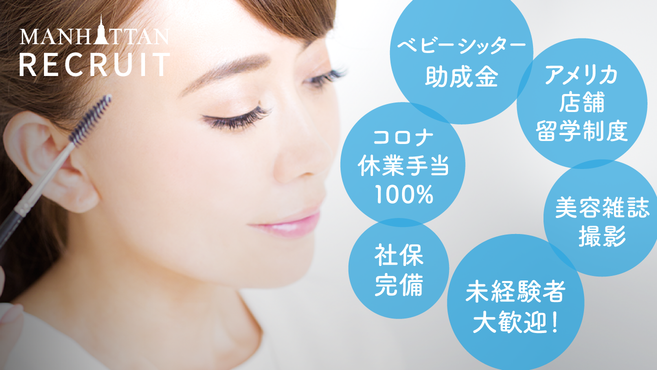新宿区 東京都 アイリストの求人 転職 リジョブ