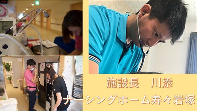 ナーシングホーム寿々岩塚 岩塚駅徒歩 4分 の求人 転職情報一覧 リジョブ
