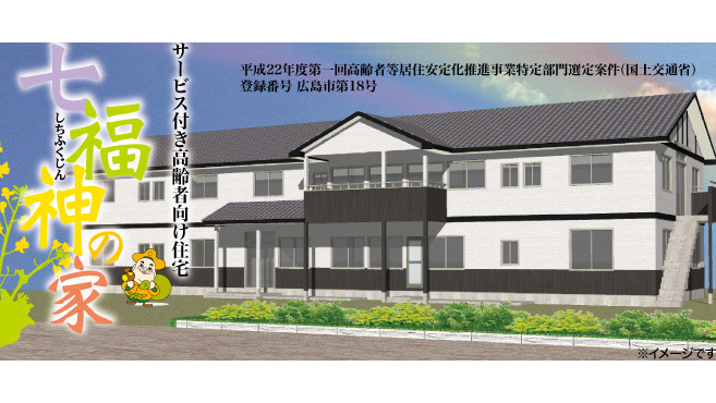 サービス付き高齢者向け住宅七福神の家 ヘルパーステーション七福神のホームヘルパー スタッフの求人 広島県広島市 リジョブ