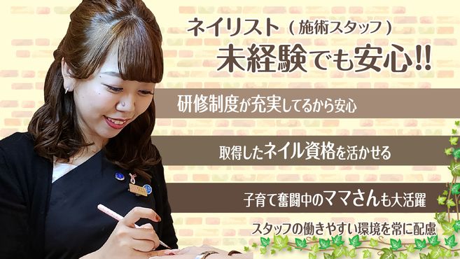 Forme Bis Nail ゆめタウン広島店のネイリスト 施術者の求人 広島県