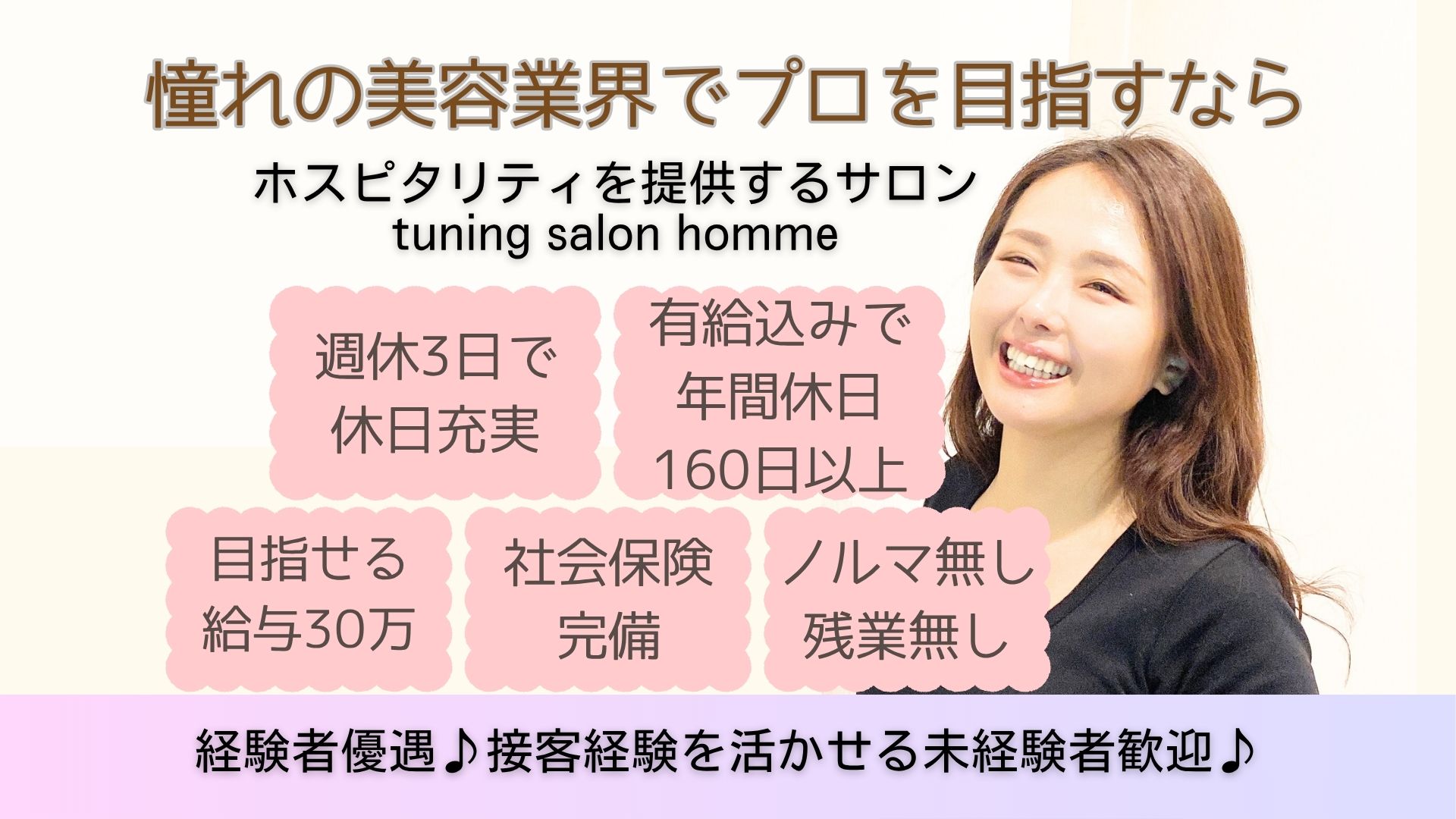 tuning salon homme 北九州小倉店のエステ・施術者の求人