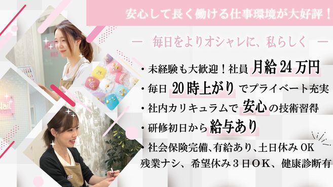 Abcネイル柏マルイ店のネイリスト スタッフの求人 千葉県柏市 リジョブ
