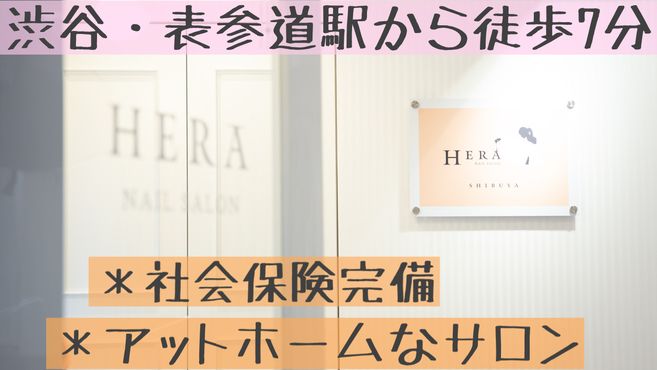 青山 原宿 表参道エリア 東京都 ネイリスト ネイルサロンの求人 転職 募集 リジョブ