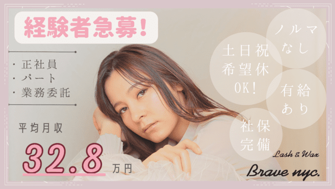 Lash＆Wax Brave nyc.ラッシュアンドワックス　ブレイブニューヨークの画像2枚目