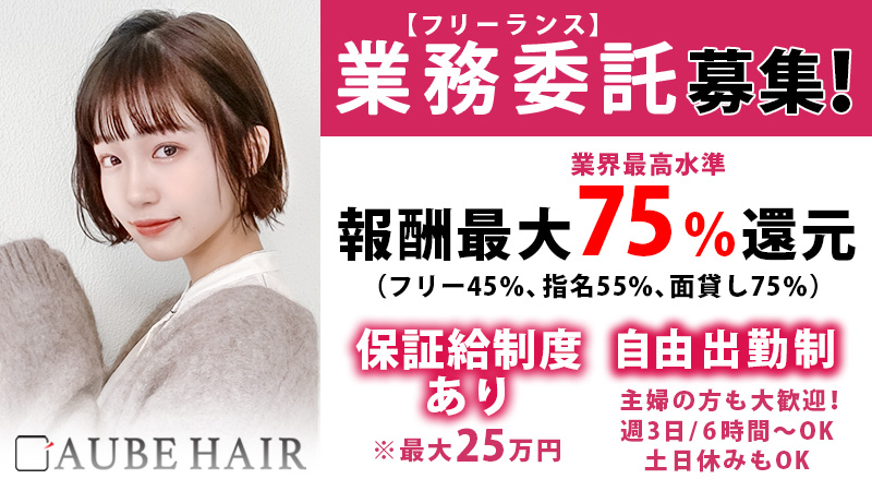 Aube Hair Sage 広島海田店 の美容師 スタイリストの求人 広島県安芸郡海田町 リジョブ