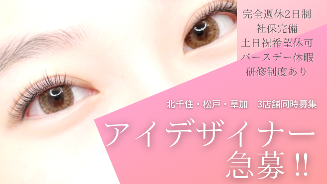 草加市 埼玉県 アイリストの求人 転職 リジョブ