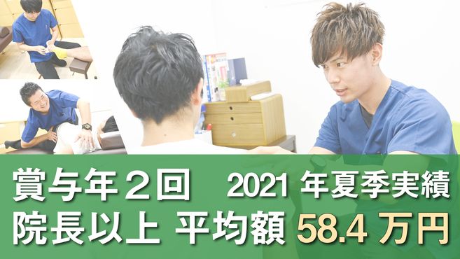 ほねごり接骨院はりきゅう院 町田忠生院の鍼灸師・その他の求人 - 東京都町田市｜リジョブ