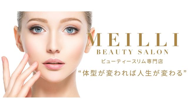 ビューティースリム専門店 Meilli の求人 転職情報一覧 リジョブ