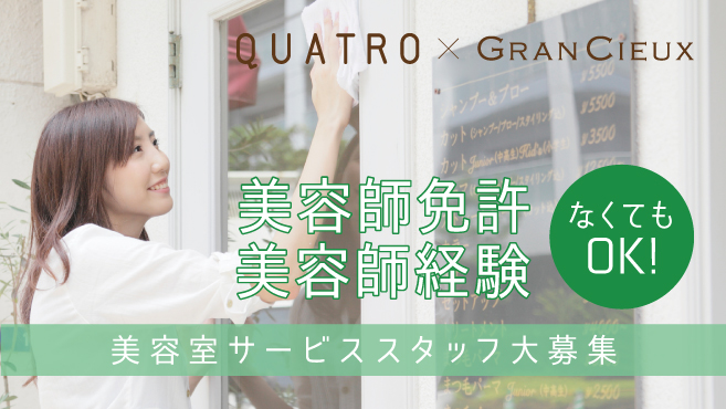 Quatro川崎店の受付 レセプション フロント スタッフの求人 神奈川県川崎市 リジョブ