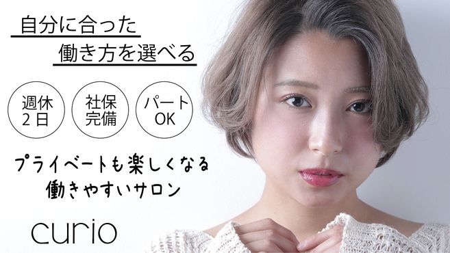 尾山台駅 東京都 美容師 美容室の求人 転職 募集 リジョブ