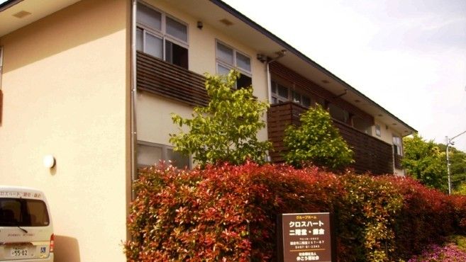 グループホーム クロスハート二階堂 鎌倉 の求人 転職情報一覧 リジョブ